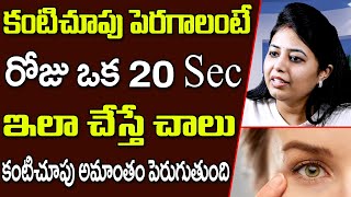 How to improve eye sight in telugu || care tips