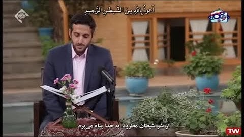 الأعراف 19-26 - القارئ علي رضا خشنود