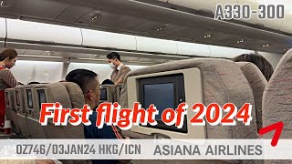 ✈️ The first flight of 2024|Asiana Airlines|Hong Kong to Seoul|OZ746
