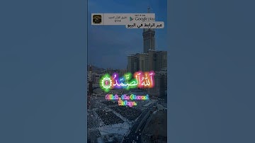 سورة الاخلاص ♥️ #القرآن_الكريم #قرآن #آيات #اكسبلور #سورة #دويتو #حالات_واتس