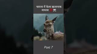 Train Of Busan Part 7