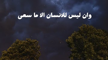سورة النجم | الحصري | تلاوة نقية بدون صدى
