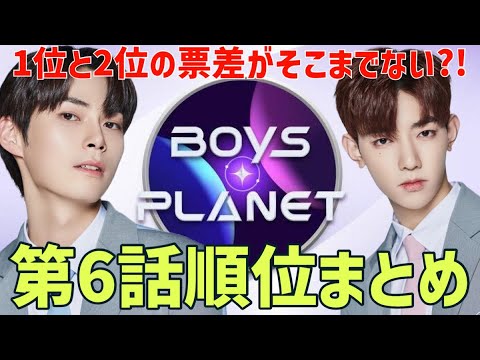 ボイプラ】ソンハンビンは1位死守できるか？最新順位の票差が面白い