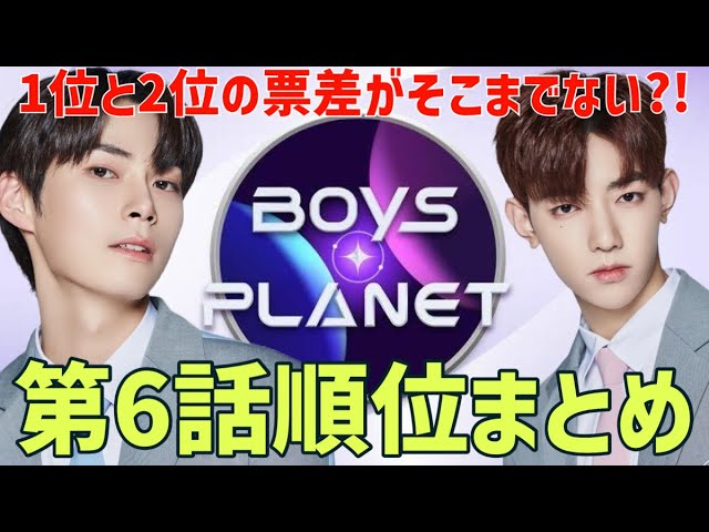 ボイプラ】ソンハンビンは1位死守できるか？最新順位の票差が面白い