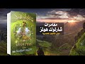 مغامرات شيرلوك هولمز منزل الأشجار النحاسية The Adventure Of The Copper Beeches