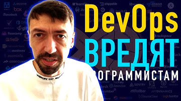 DevOps мешают программистам выполнять свою работу