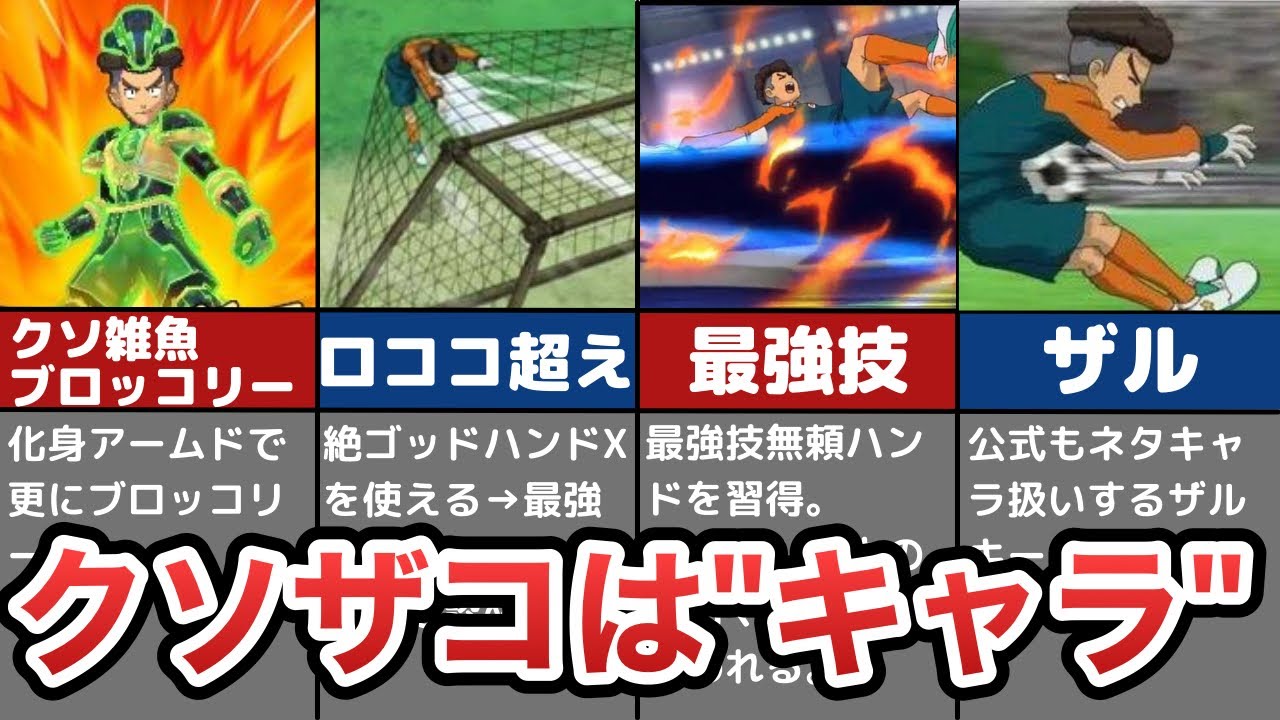 イナイレGO】最強ブロッコリー三国を解説【生まれる時代が違えば