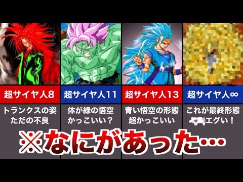 DBファンなら見ない方がいい。ドラゴンボールAFに登場する超サイヤ人の