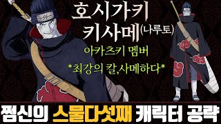 [파오캐 최신캐릭터 공략 #25] 키사메 강의