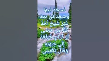 حديث عن سجدة التلاوة انتبها لاتتركوها