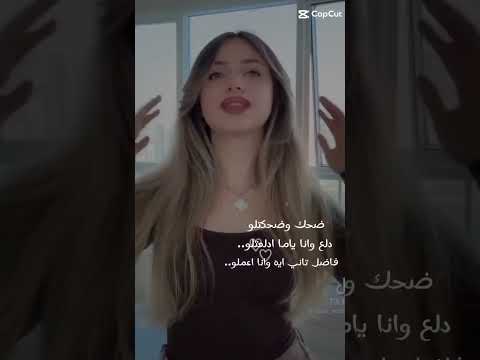 ضحك وضحكتلو لانا محمد