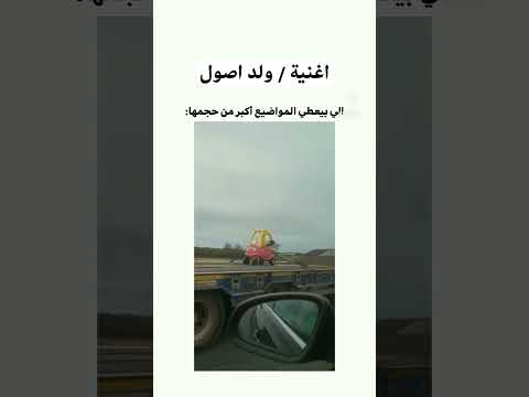 اغنية ولد اصول أغاني 2025 اغاني اغنية ترند موسيقى جديد