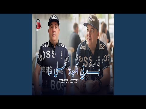 نربي الكبدا على ما متخلعني حتى مدامة Feat Choukri Hadjadj 