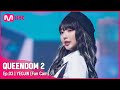 [직캠] 이달의 소녀 여진 - ♬ SHAKE IT @2차 경연