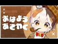 おきたら