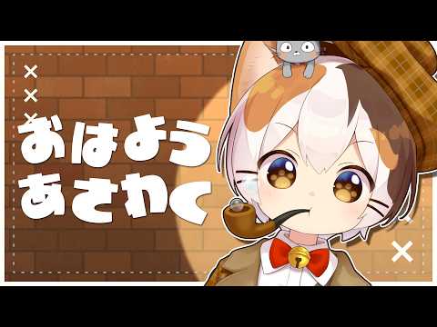 おはようあさわく