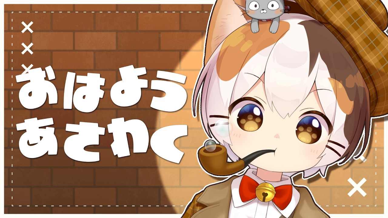 おきたら