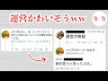 Twitterの話題ツイートがただの闇だったww