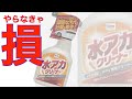 【手洗い洗車】水垢スプレーの洗浄力が凄かった【フリード史上最強】