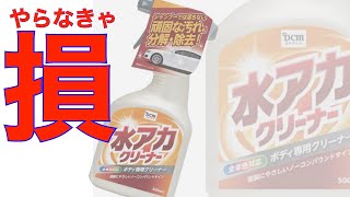 【手洗い洗車】水垢スプレーの洗浄力が凄かった【フリード史上最強】