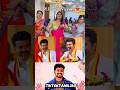 நீங்க யாரோட fan? 😄| Vijay Reaction Video💝😹@tiktoktamil360 #shorts #dance #vijay #tamilsong #fyp