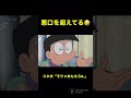 【ドラえもん】スネ夫、もはや悪口を超えてしまうwww #アニメ #どらえもん #ドラえもん #ドラえもんアニメ