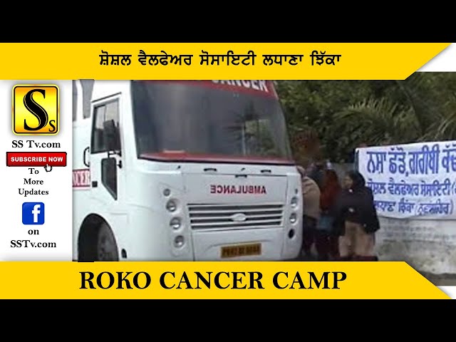 Ladhana Jhikka Roko Cancer l Nawanshahr