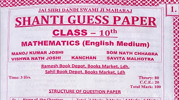 Class 10th Maths Shanti guess paper 2023 Pseb ||#10thclass #shantiguesspaper#pseb#2023#paper #maths