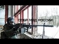 СОБР МВД России | The SOBR