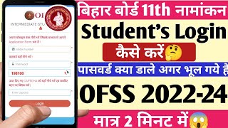 OFSS Bihar Student's Login 2022 | बिहार 11th Student's Login कैसे करें। Bihar Inter Student Login screenshot 2