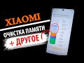 💥 Как очистить память на Xiaomi и удалить ДРУГОЕ