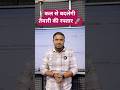कल से बदलेगी तैयारी की रफ्तार 🚀 #biharexam #teaching #sarkarinaukri