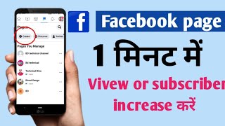 How to create Facebook Page 2021|| Facebook Page Create kaise kare screenshot 5