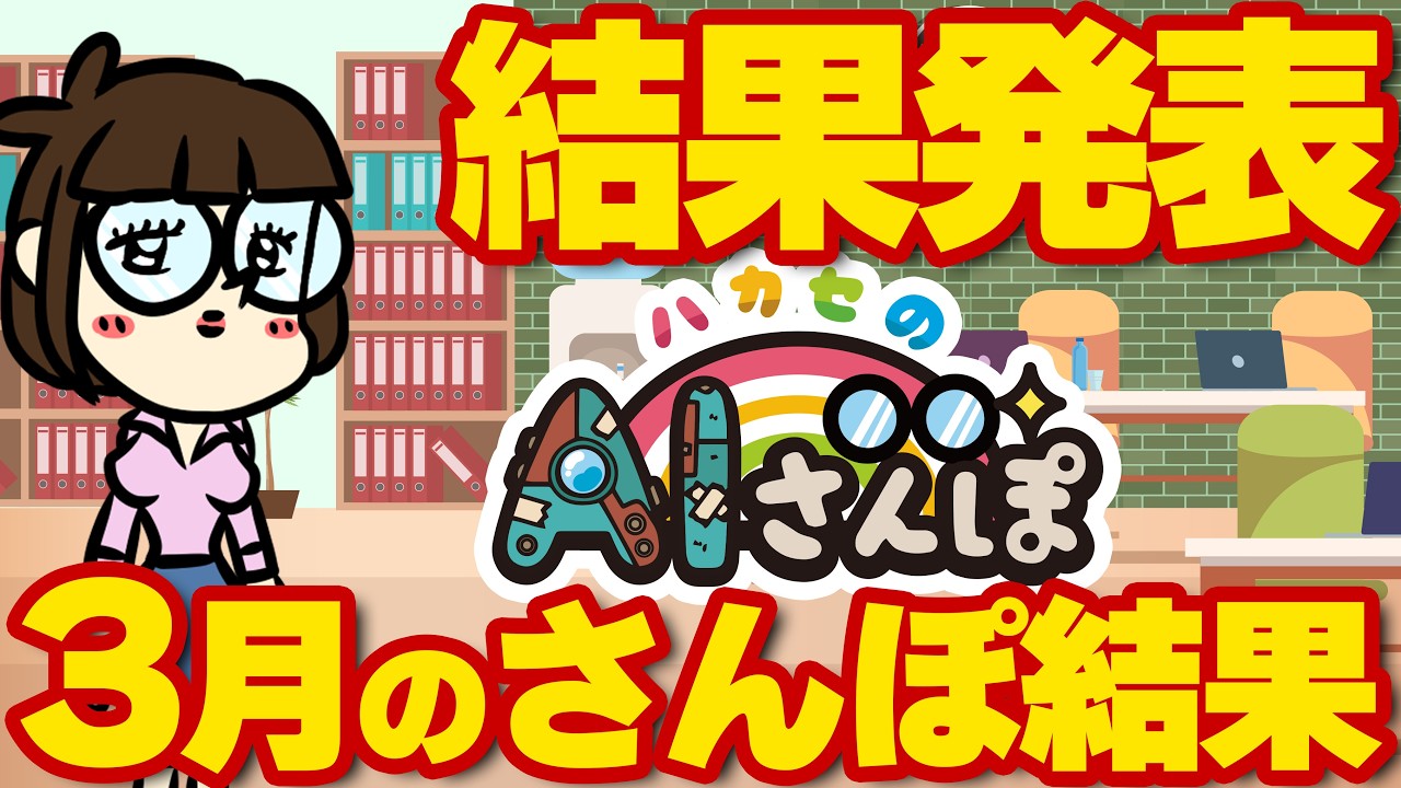 【3月さんぽ結果】ちょっと苦しかった3月の結果発表~!