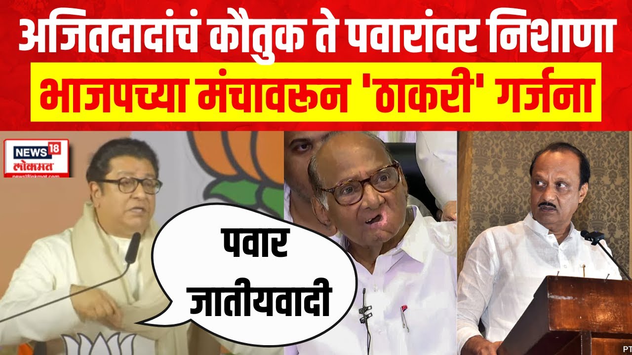 MNS Raj Thackeray Pune Sabha UNCUT | भाजपचे Murlidhar Mohol यांच्या प्रचारार्थ राज ठाकरे यांची सभा