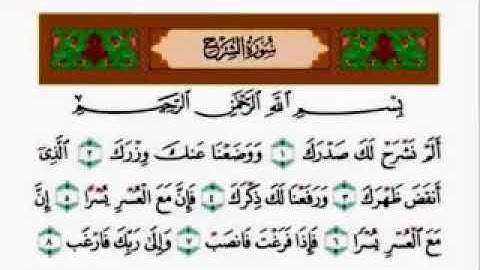 سورة الشرح ♥️ سورة الواقعه ♥️سورة الرحمن ♥️سورة يس بصوت الشيخ أحمد العجمي