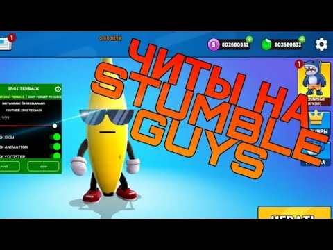 мод меню на стамбл гайс. синие ники для стамбл гайс. взлом стамбл гайс. Stumble guys. читы на стамбул гайс мод меню.