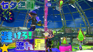 おかりんスプラ企画