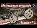 Обслуживание снегохода Ямаха викинг 540-3.#большоеТО #ямаха #vk540