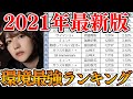 【ユニエア】2021年版 各色環境最強ランキング！！【ユニゾンエアー】