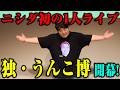 【告知】概要欄から配信チケット（アーカイブ〜４/17）販売中！