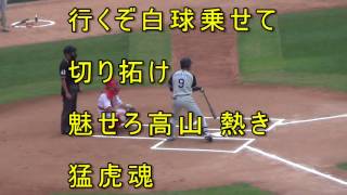 阪神タイガース 高山 俊 応援歌 歌詞字幕付き Youtube