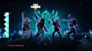 Just Dance 2017 (Drum Go Dum - K/DA Ft. Aluna, Wolftyla, Bekuh BOOM) Russian version