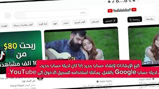 كيفية إنشاء قناة على YouTube خطوة بخطوة في أقل من 3 دقائق تعلم_صح