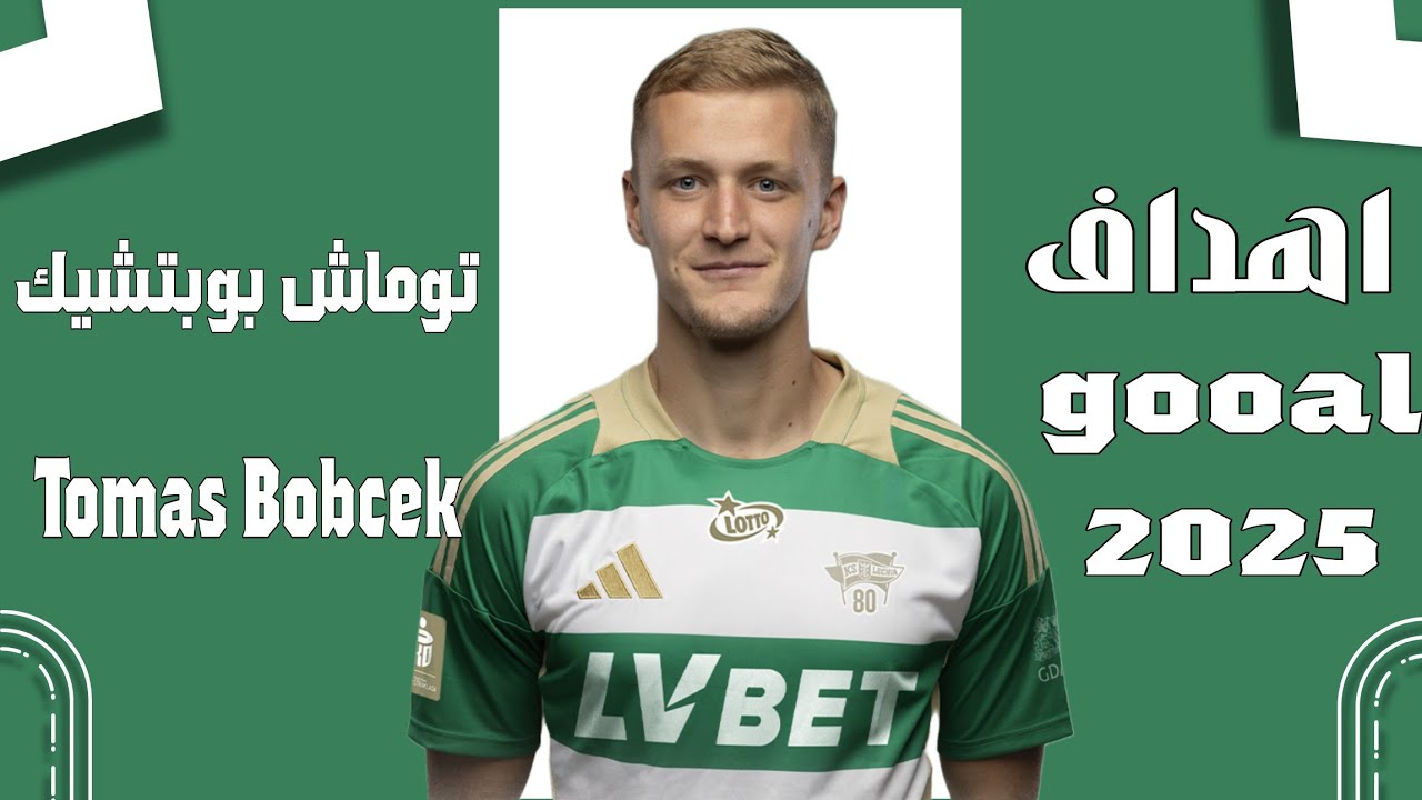 Tomas Bobcek goals and skills 🎯🔥اهداف ومهارات توماش بوبتشيك  2025