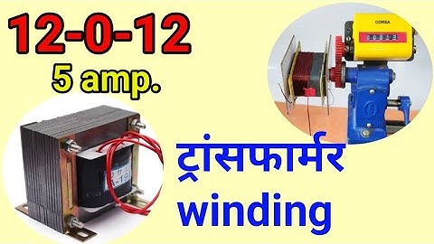 Full Rewinding 12-0-12 volt 5 amp.transformer|12 volt transformer winding.