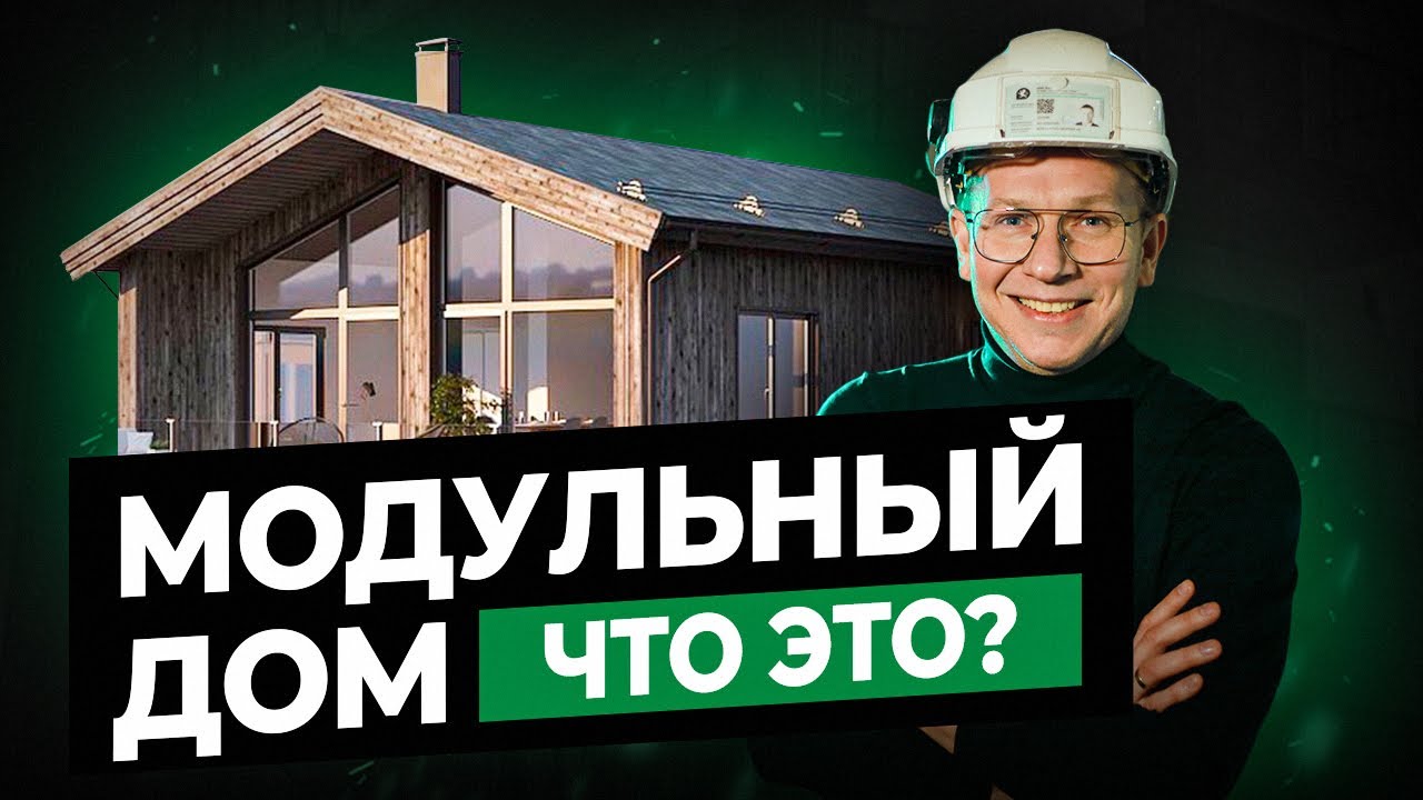 Выбор правильных размеров для вашего модульного дома стал проще