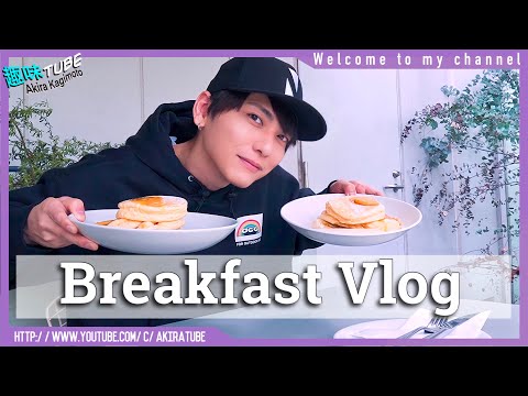 【Breakfast Vlog】幸せになる朝ご飯を食べたくて