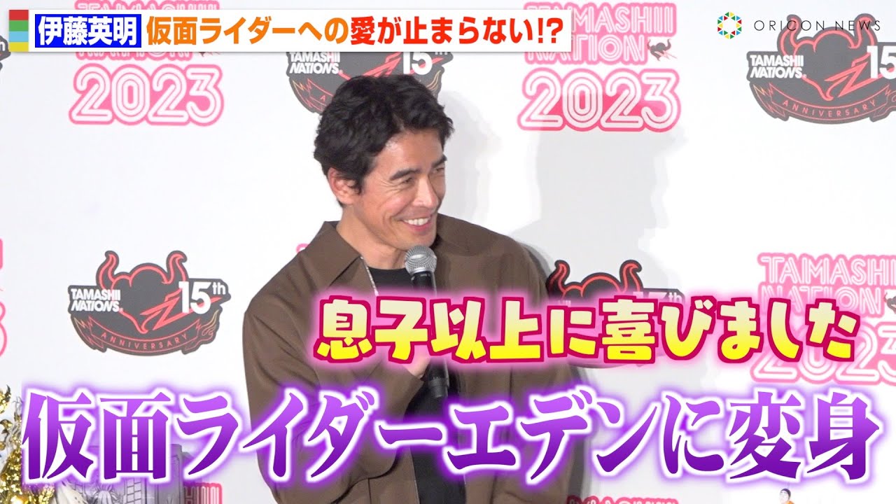 伊藤英明、変わらぬ仮面ライダー愛炸裂！『ゼロワン』仮面ライダー