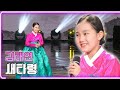 김태연 새타령 KBS 20220131 방송 하루한곡